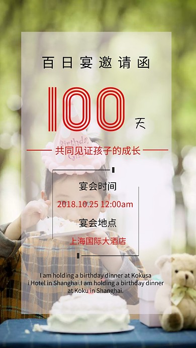 百歲寶寶一百天生日宴邀請函