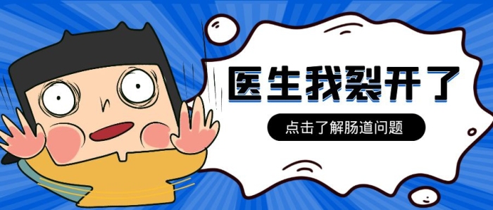 卡通風格腸道各種問題公眾號封面首圖
