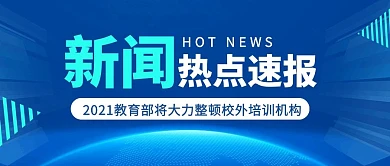 研究报道蓝色新闻公众号首页封面