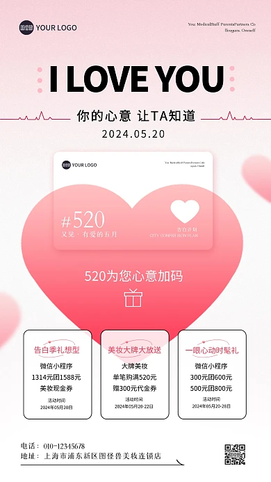 520医美办卡促销手机海报