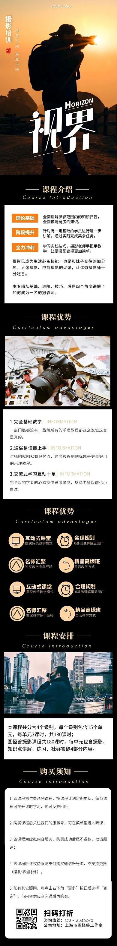 黄色黑色大气摄影短视频相机课程详情页