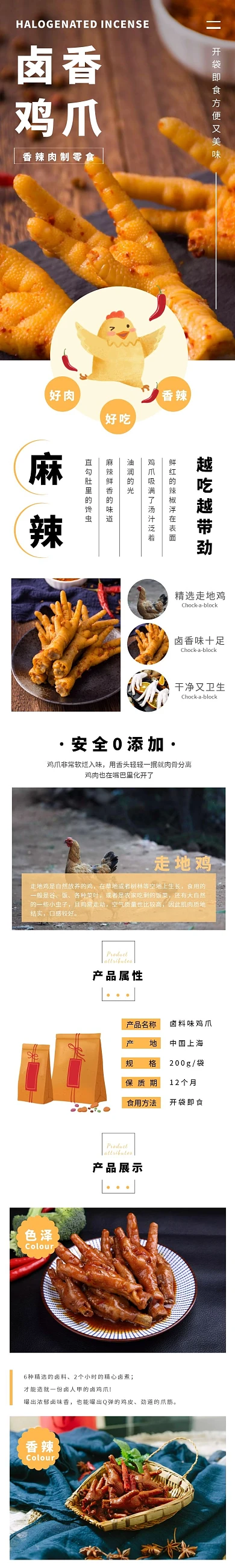 卤香鸡爪脆骨简约卡通橙色食品茶饮详情页