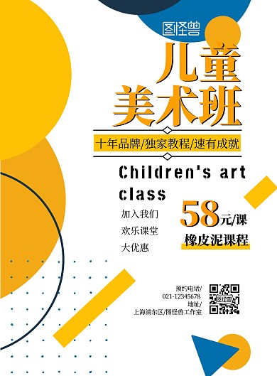 兒童美術(shù)橡皮泥黃色波普風促銷海報