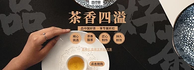 茶叶首页模板黑金风茶香四溢电商海报