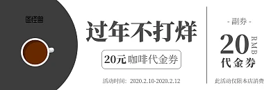 商务灰咖啡店活动促销代金券