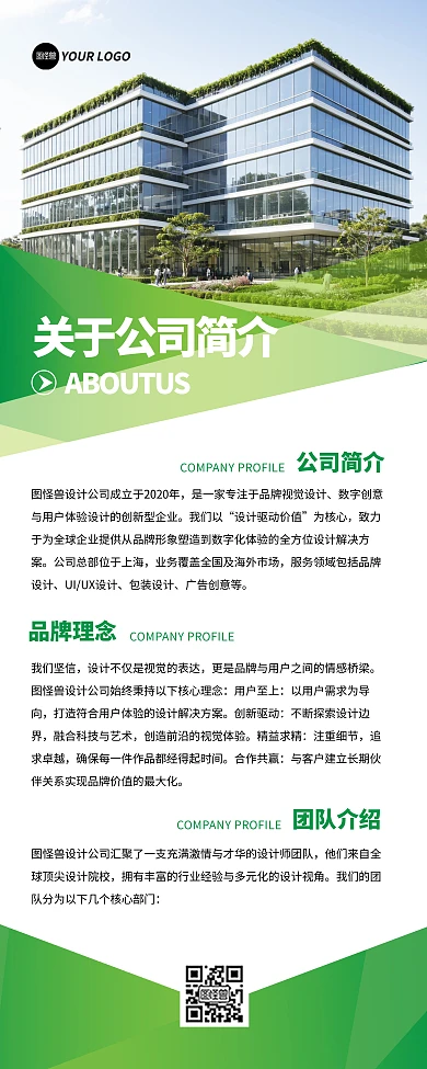 大气企业公司简介易拉宝