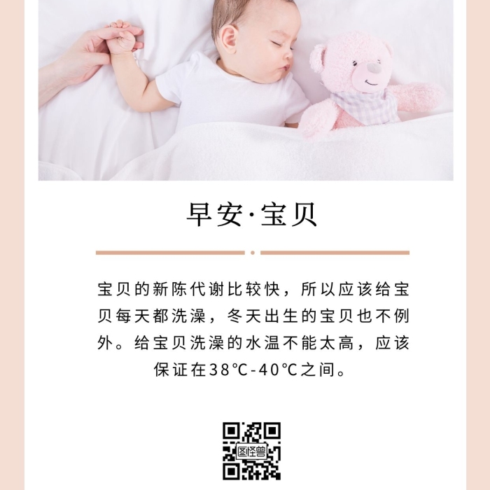 早安寶寶健康成長語錄小知識日簽海報