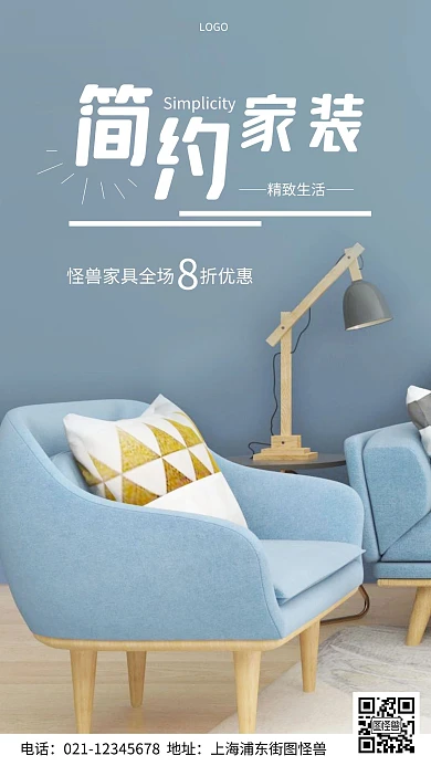 摄影图家具家装蓝色简约风手机海报