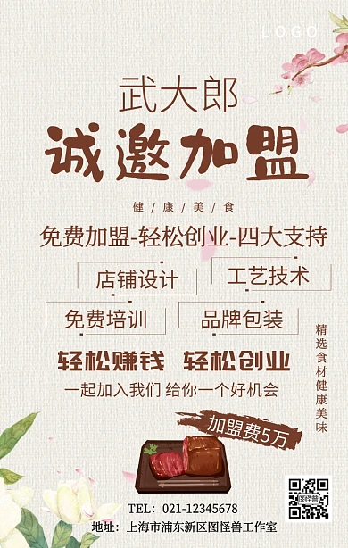 美食招商加盟手册小吃烧饼加盟海报	