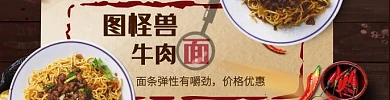 牛肉面褐色简约饿了么海报