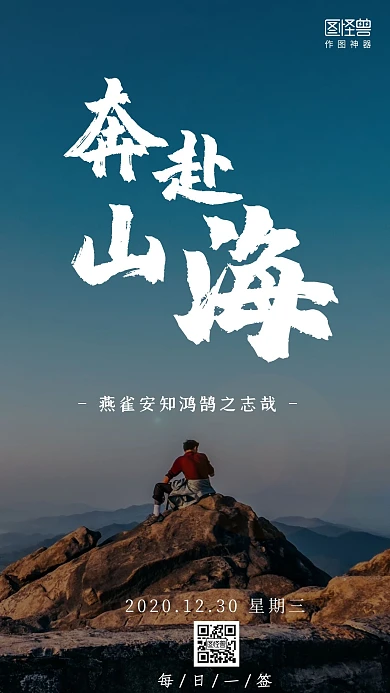 创意简约励志12.30日期早安心语日签