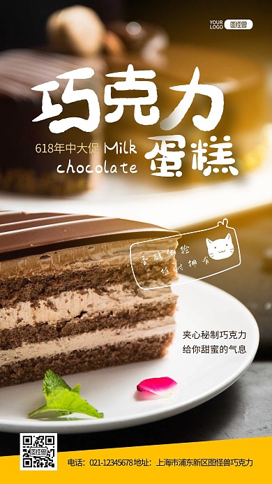 美味甜品巧克力蛋糕618促銷攝影圖海報