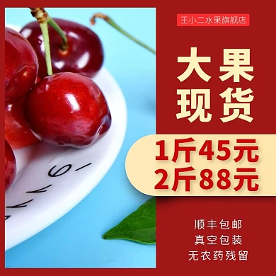 大果车厘子樱桃新鲜水果2斤现货淘宝主图