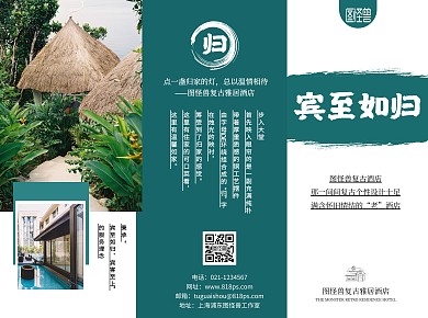 酒店日常復(fù)古酒店宣傳冊(cè)墨綠風(fēng)中國風(fēng)三折頁