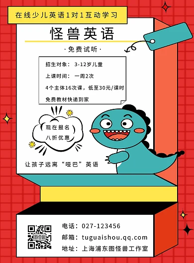 2020红色简约卡通英语在线培训招生海报