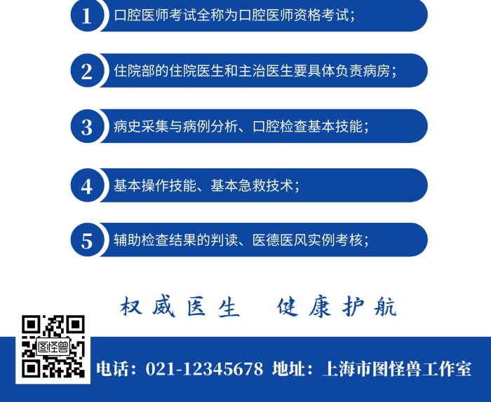 權(quán)威醫(yī)生簡介介紹易拉寶