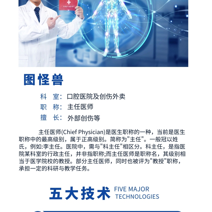 權(quán)威醫(yī)生簡介介紹易拉寶