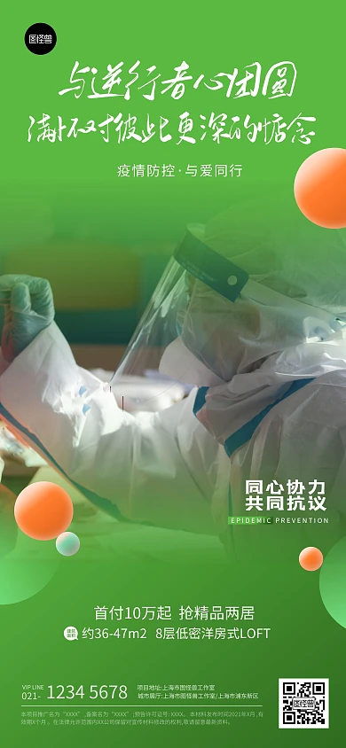 疫情抗疫防控温情简约全屏海报