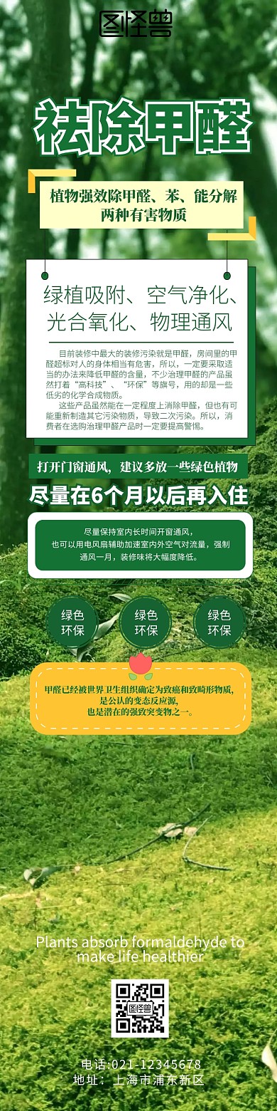 祛除甲醛綠色卡通詳情頁(yè)模板