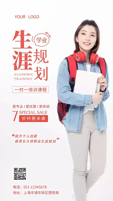 简约学业生涯规划一对一辅导摄影图海报