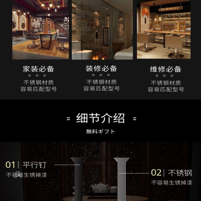 簡約大氣質(zhì)感黑色不銹鋼釘子詳情頁面