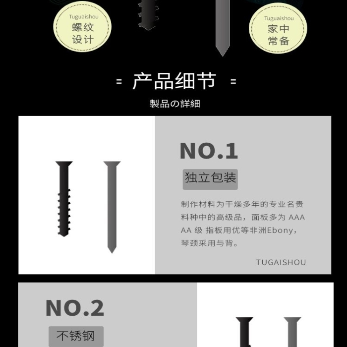 簡約大氣質(zhì)感黑色不銹鋼釘子詳情頁面