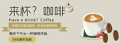 美味咖啡黄色简约时尚咖啡电商海报