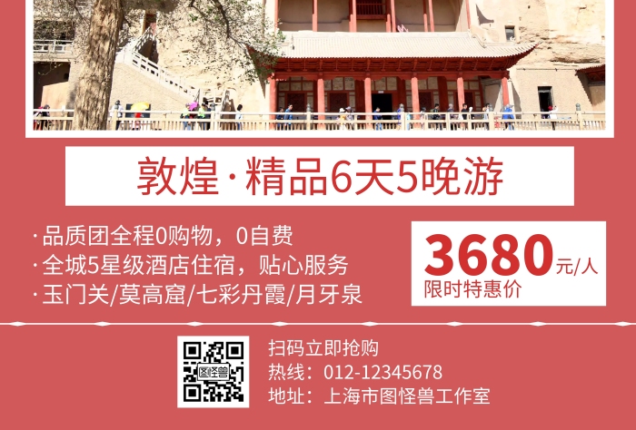 敦煌絲路紅藍拼接創(chuàng)意旅游海報