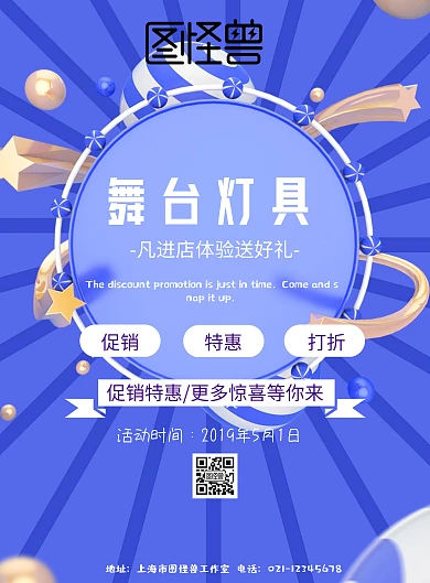 舞台灯具海报创意炫酷舞台