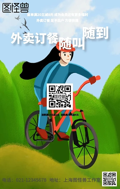 美食外卖订餐海报