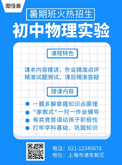 初中物理實(shí)驗藍(lán)色簡約大氣營銷海報