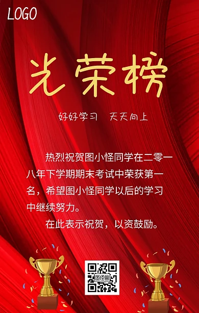 期末考试光荣榜海报