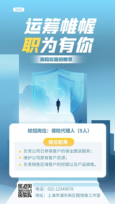 AIGC金融保险校园招聘AIGC海报