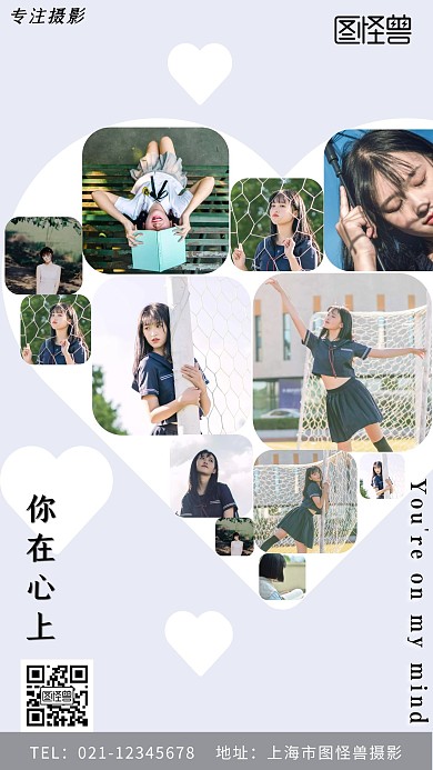 你在心上愛(ài)心照片拼圖攝影簡(jiǎn)約手機(jī)海報(bào)