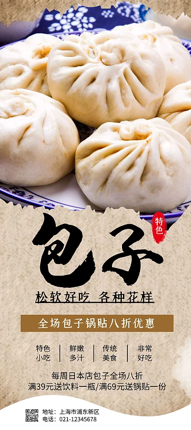 简约大气创意古风包子锅贴促销宣传展架