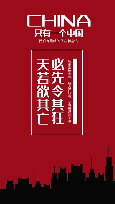 红色只有一个中国海报