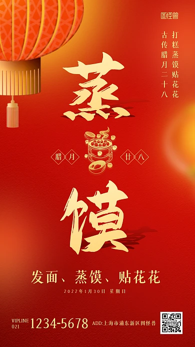 腊月二十八年俗中国风手机海报