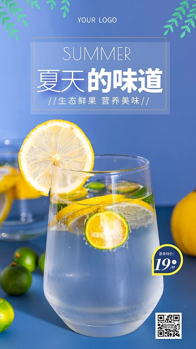 简约大气新鲜果汁摄影图手机海报