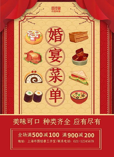红色中国风婚宴宴会菜单价目表