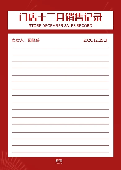 红白简约门店销售记录工作表