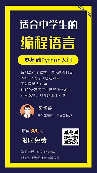 中学生编程语言程序课程学习门店营销
