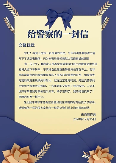 简约创意信封给警察的一封信信纸