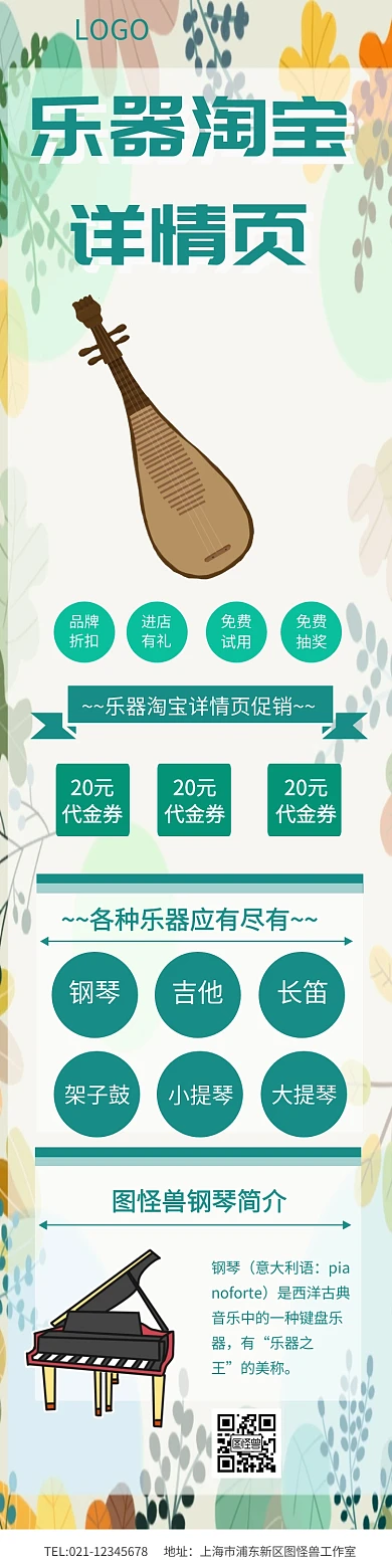 乐器淘宝详情页