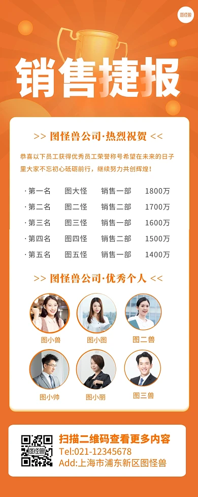 销售喜报捷报榜单宣传创意喜讯长图