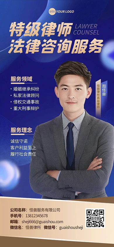蓝色简约风法律服务人物海报