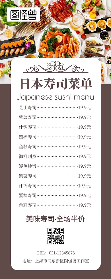 美食寿司菜单简约褐色摄影图长图