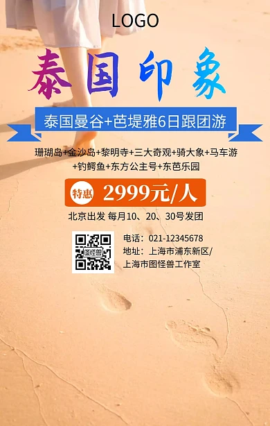 泰国印象泰国旅游蓝色简约手机海报