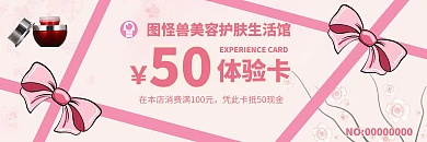 粉红丝带体验卡粉色花卉背景简约风格