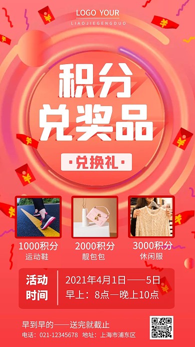 積分兌換獎品時尚粉色手機營銷海報