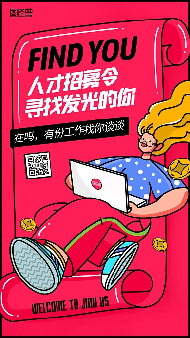 人才招聘卡通线描风插画粉色手机海报